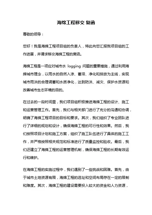 海绵工程移交 复函