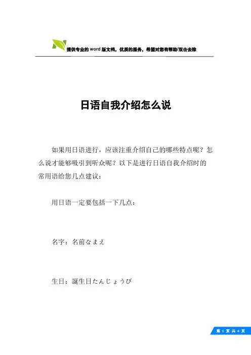 日语自我介绍怎么说