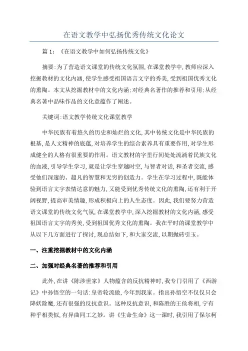 在语文教学中弘扬优秀传统文化论文