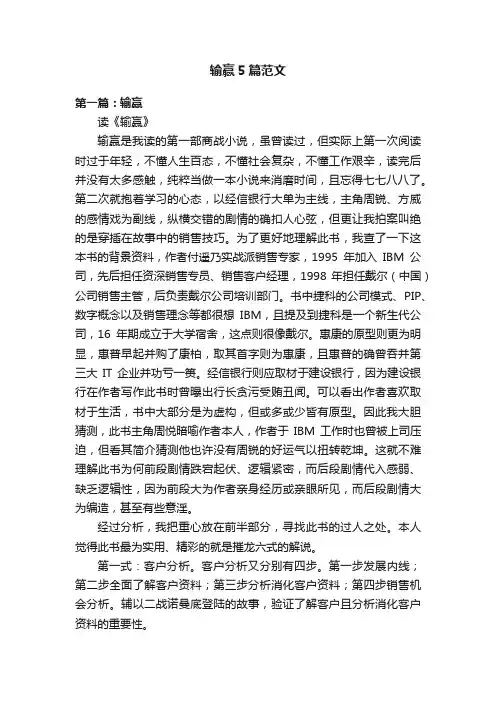 输赢5篇范文