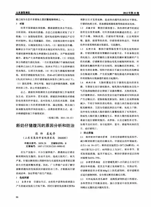 断奶仔猪腹泻的原因分析和防治