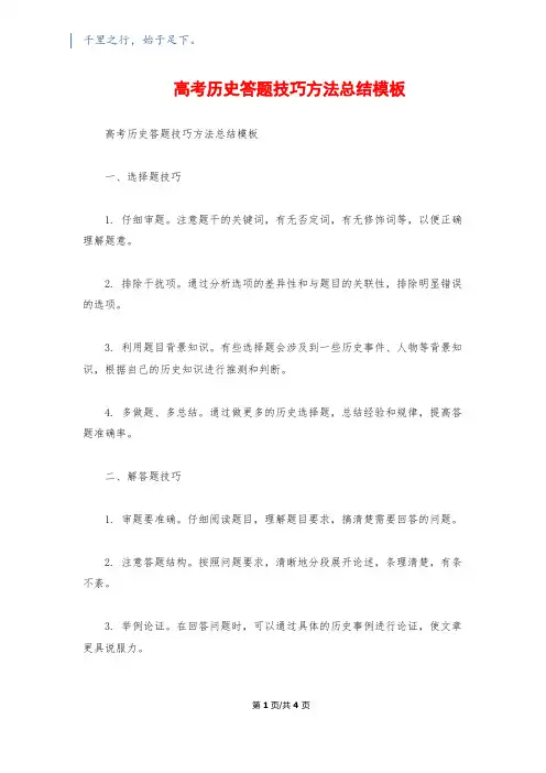 高考历史答题技巧方法总结模板