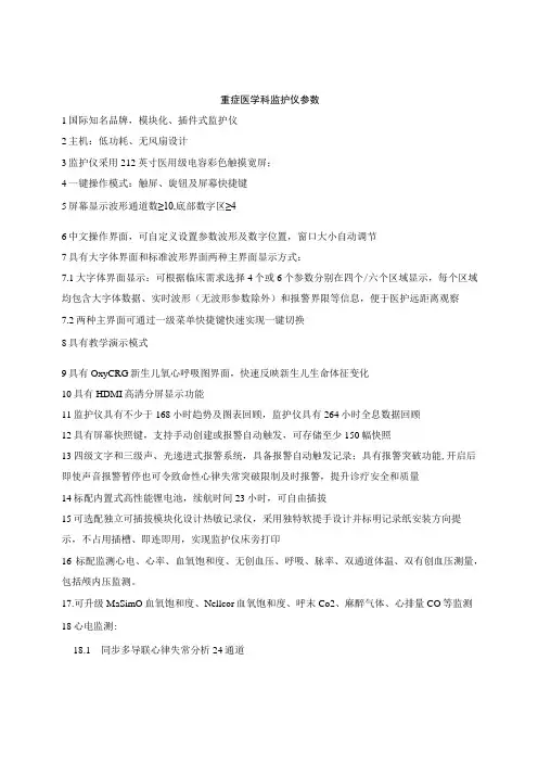 重症医学科监护仪参数