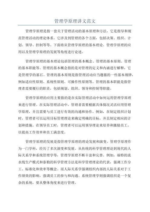 管理学原理讲义范文