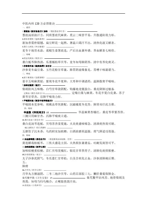 中医内科学方歌
