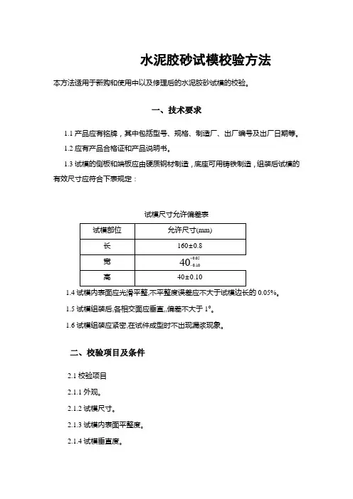 校验方法 新