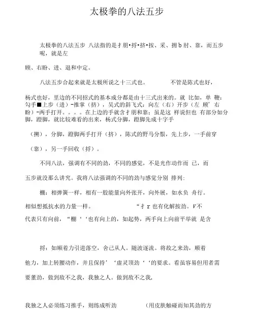 太极拳的八法五步