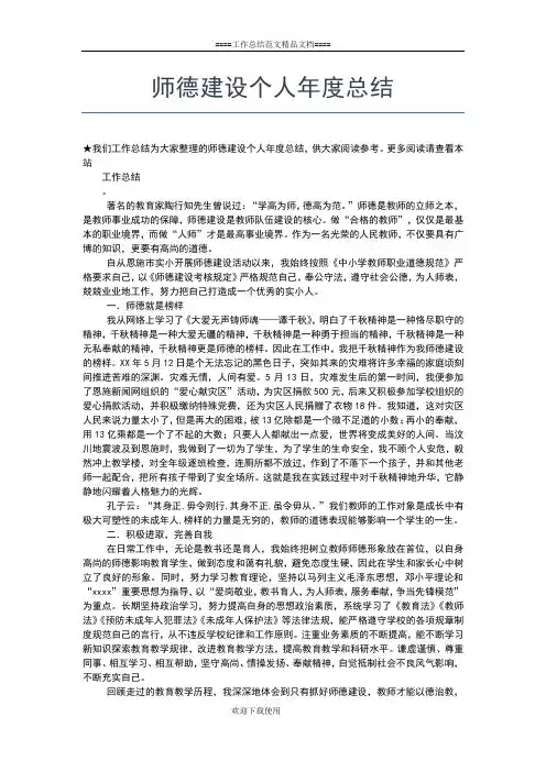 2019年最新师德师风检查个人总结工作总结文档【五篇】
