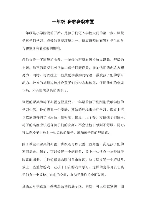 一年级 班容班貌布置