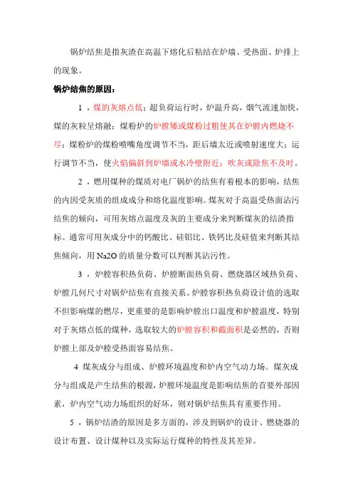 结焦