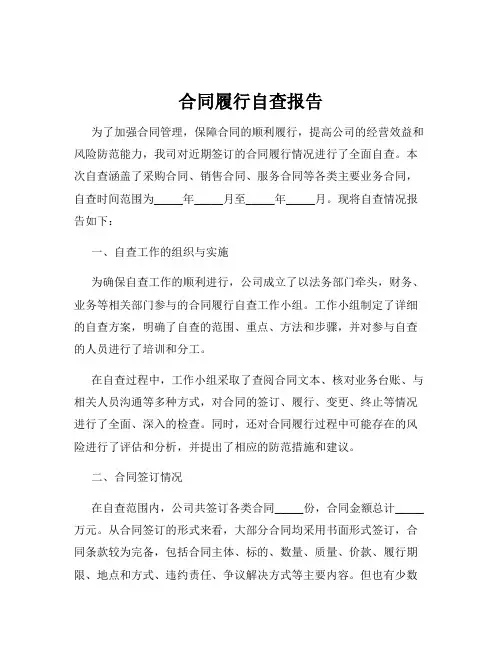 合同履行自查报告