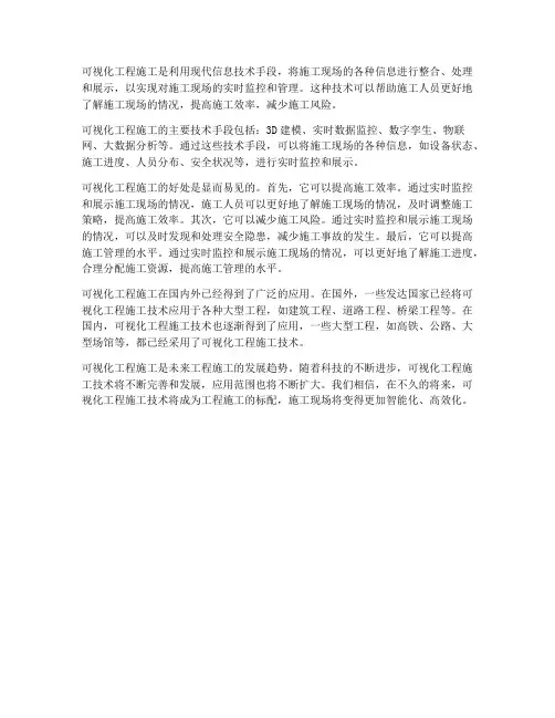 可视化工程施工