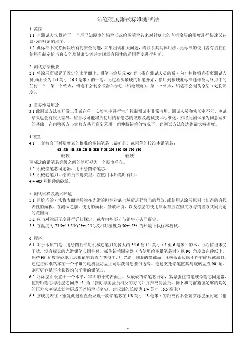 ASTM D3363 铅笔硬度测试