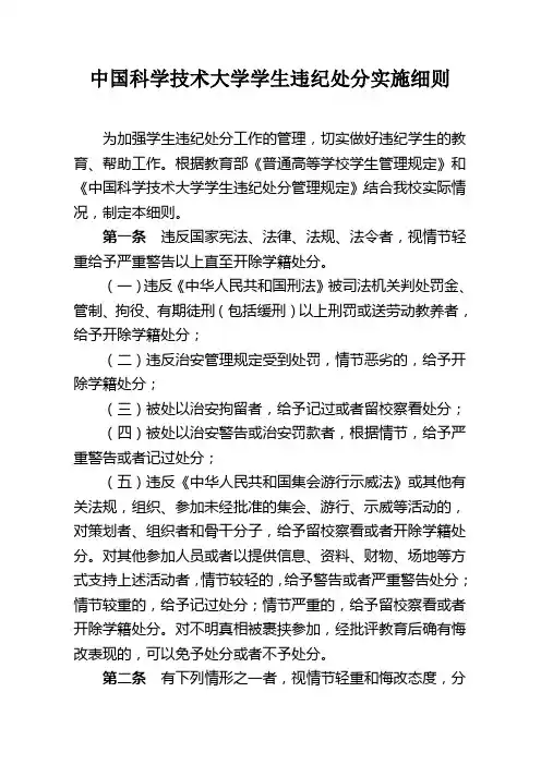 中国科学技术大学学生违纪处分实施细则