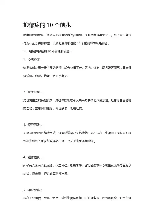 抑郁症的10个前兆