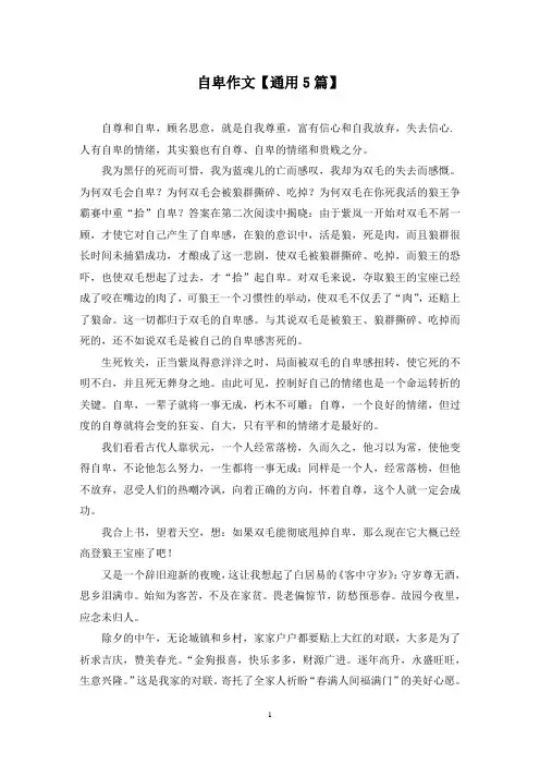 精选自卑作文【通用5篇】
