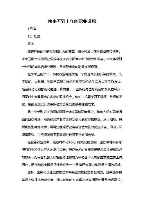 未来五到十年的职业设想