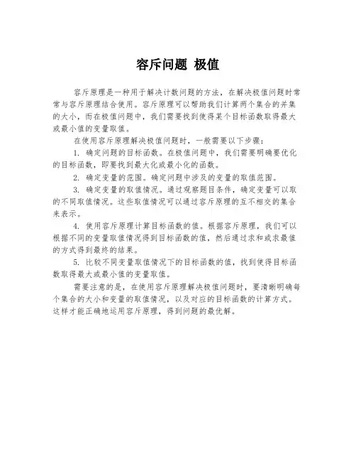 容斥问题 极值