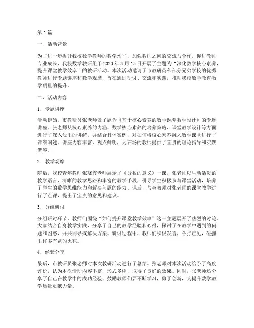 关于数学教研活动的简报(3篇)