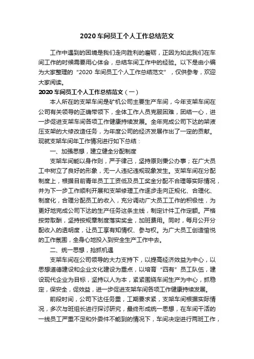2020车间员工个人工作总结范文
