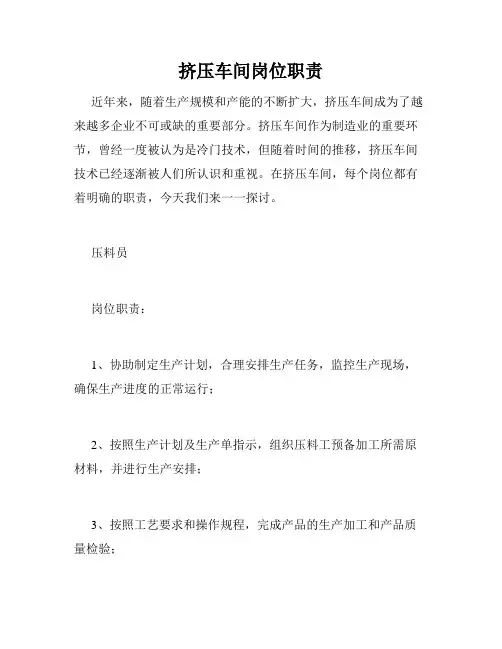 挤压车间岗位职责