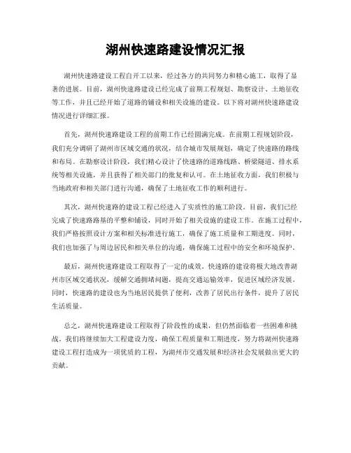 湖州快速路建设情况汇报