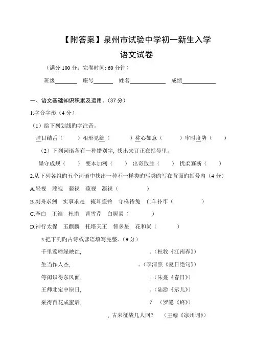 2023年泉州市实验中学初一新生入学考试语文试卷