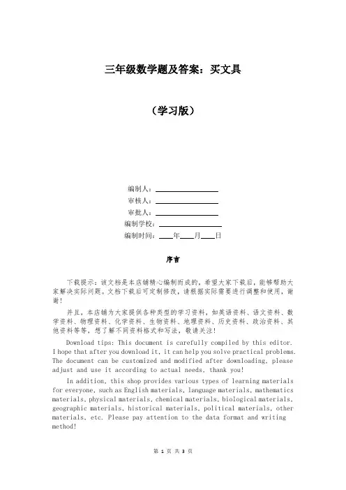 三年级数学题及答案：买文具