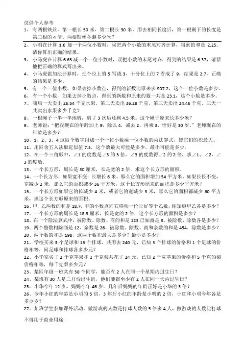 小学四年级数学参考附加题