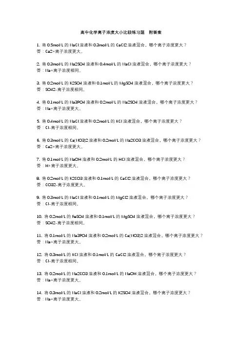 高中化学离子浓度大小比较练习题  附答案 