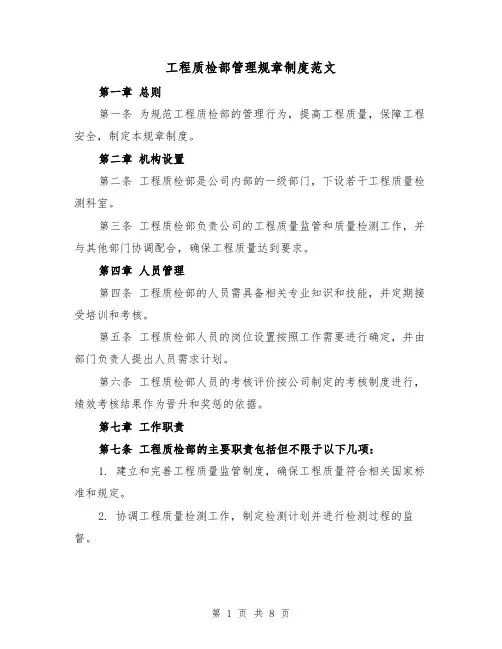 工程质检部管理规章制度范文（4篇）