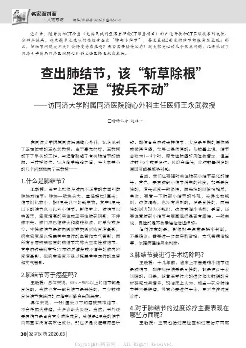 查出肺结节，该“斩草除根” 还是“按兵不动”——访同济大学附属同济医院胸心外科主任医师 王永武教授 