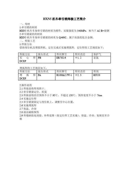 牵引销焊接工艺