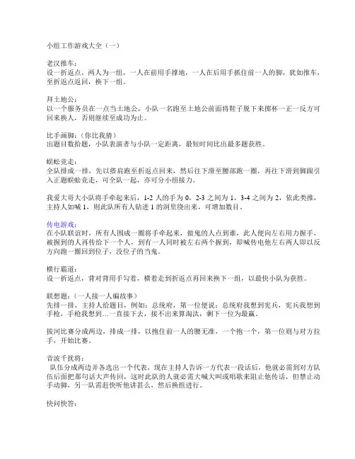 社工游戏大全