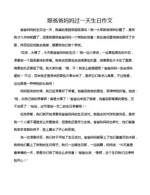 跟爸爸妈妈过一天生日作文