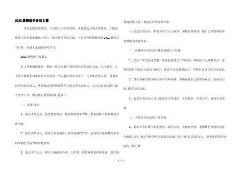 2022暑假读书计划5篇