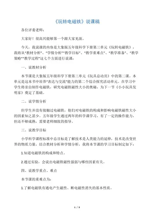 玩转电磁铁说课稿