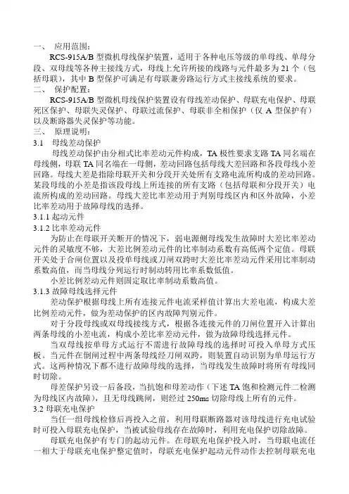 RCS-915AB微机母线保护装置说明书有用