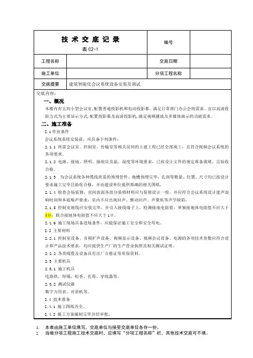 会议系统技术交底 -