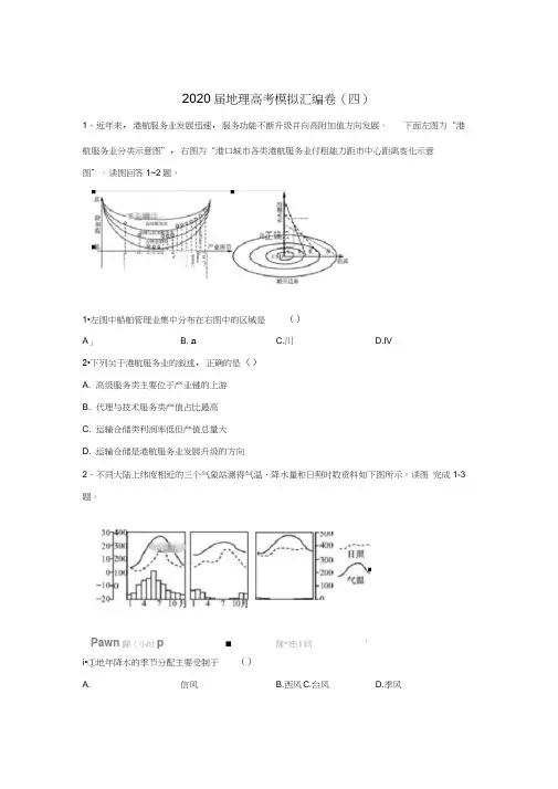 2020届地理高考二轮模拟汇编卷(四)Word版含答案(20210207064145)