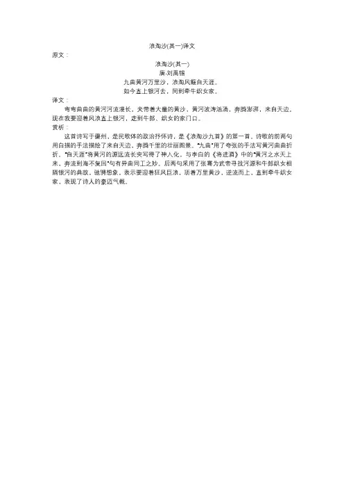 浪淘沙(其一)译文