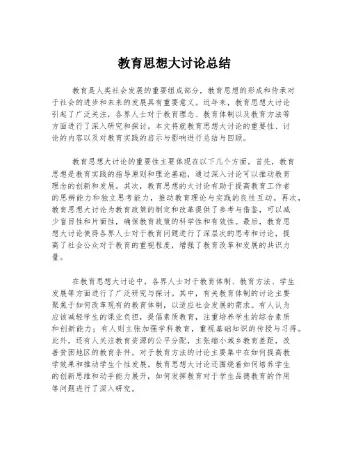 教育思想大讨论总结