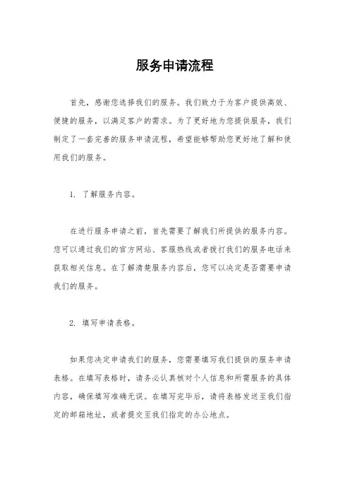 服务申请流程