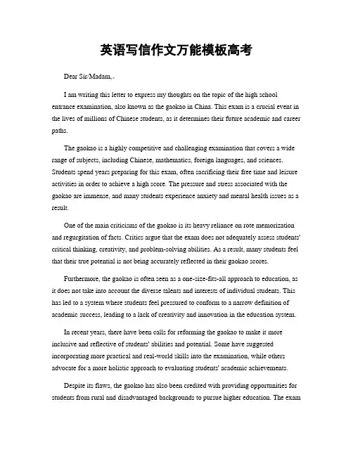 英语写信作文万能模板高考