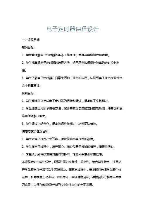 电子定时器课程设计