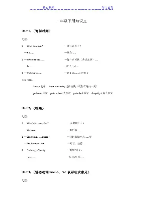 北京小学英语知识点总结2年级下册