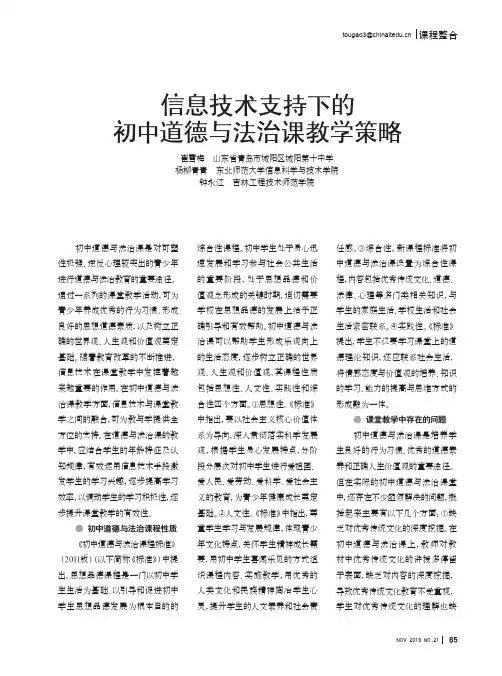 信息技术支持下的初中道德与法治课教学策略