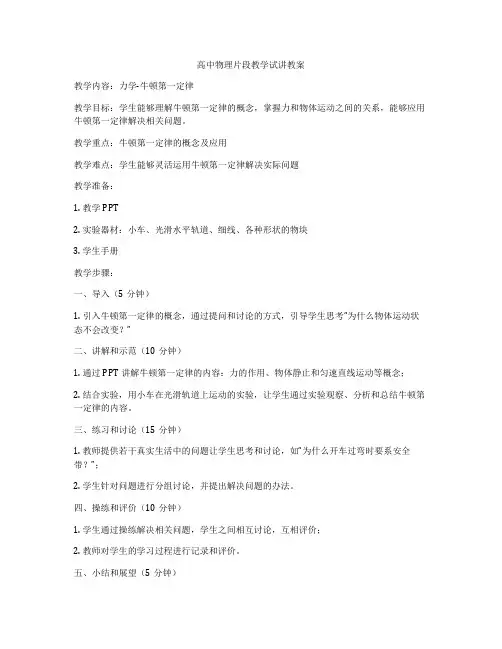 高中物理片段教学试讲教案