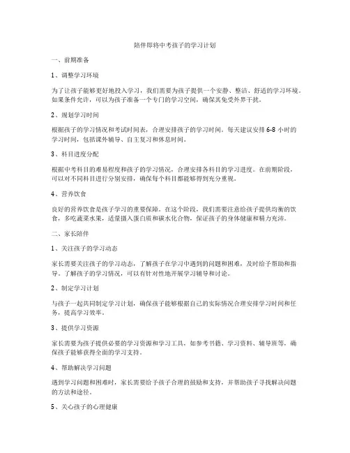 陪伴即将中考孩子的学习计划