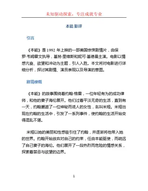 本能 影评